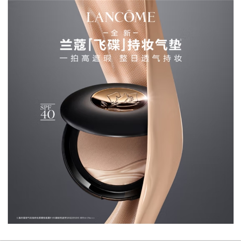 兰蔻(LANCOME)飞碟持妆气垫PO-01 柔雾哑光遮瑕持久轻垫粉底液高清大图