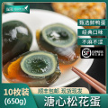 【苏鲜生推荐】雀淘松花皮蛋10枚 单枚60-70g 顺丰发货个大溏心正宗农家土鸭蛋新鲜腌制整箱