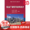 炼油厂建筑与结构设计.李国清 丛书主编9787511446541