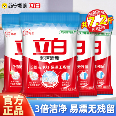 立白超洁清新洗衣粉900g*4袋不伤手不伤衣3倍洁净力