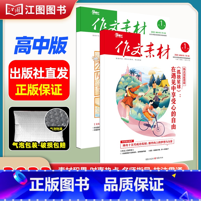 【高中版1期2本套装】2023年第1辑上下 【正版】作文素材高考版高中版杂志2023年1月-12月2024全年半年高中语