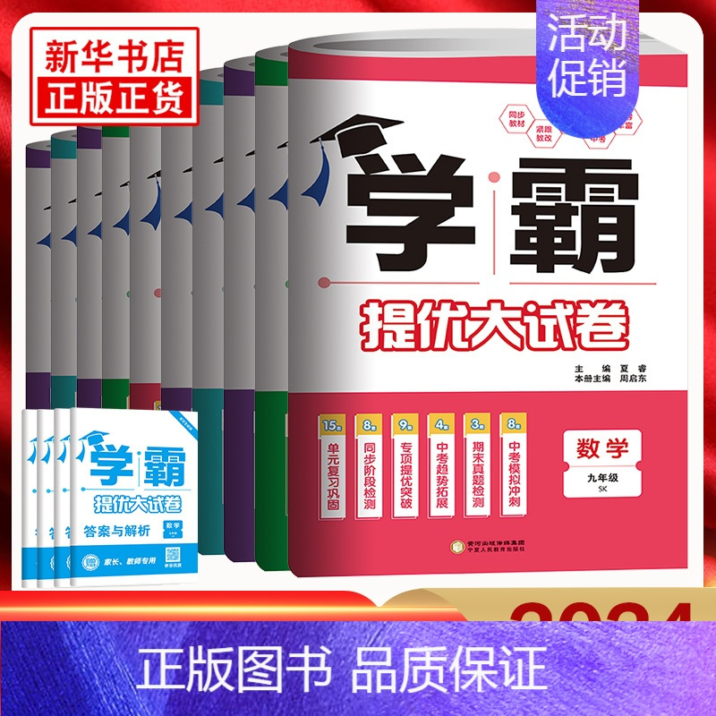 [苏科版]数学 八年级下 [正版]2024秋 初中学霸提优大试卷七年级八年级上下册九年级全一册语文数学英语物理化学单元期