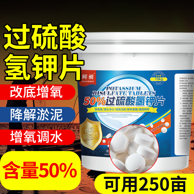 过氢钾复合盐水产养殖鱼塘分解淤泥氨氮净水质增氧底改片高清大图