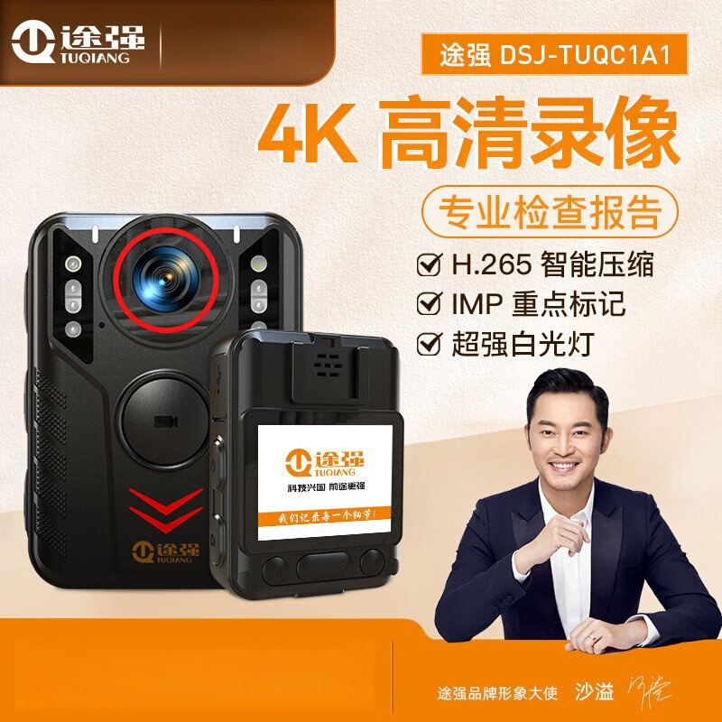 途强(TUQIANG)TUQC1A1-32G执法记录仪4K高清胸前佩戴随身夜视穿戴式司法工作拍