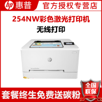 惠普(HP)M254nw无线彩色激光打印机惠普打印机家用无线打印机A4家用惠普彩色激光打印机居家办公彩色打印机作业打印机无线激光打印机A4无线打印 商务办公 增值税抵扣发票