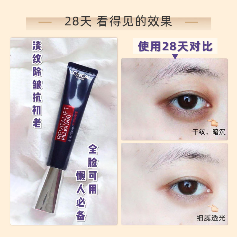 欧莱雅复颜玻尿酸水光充盈全脸淡纹眼霜玻色因紧致抗初老紫熨斗眼霜7.5ml(试用装 介意勿拍)高清大图