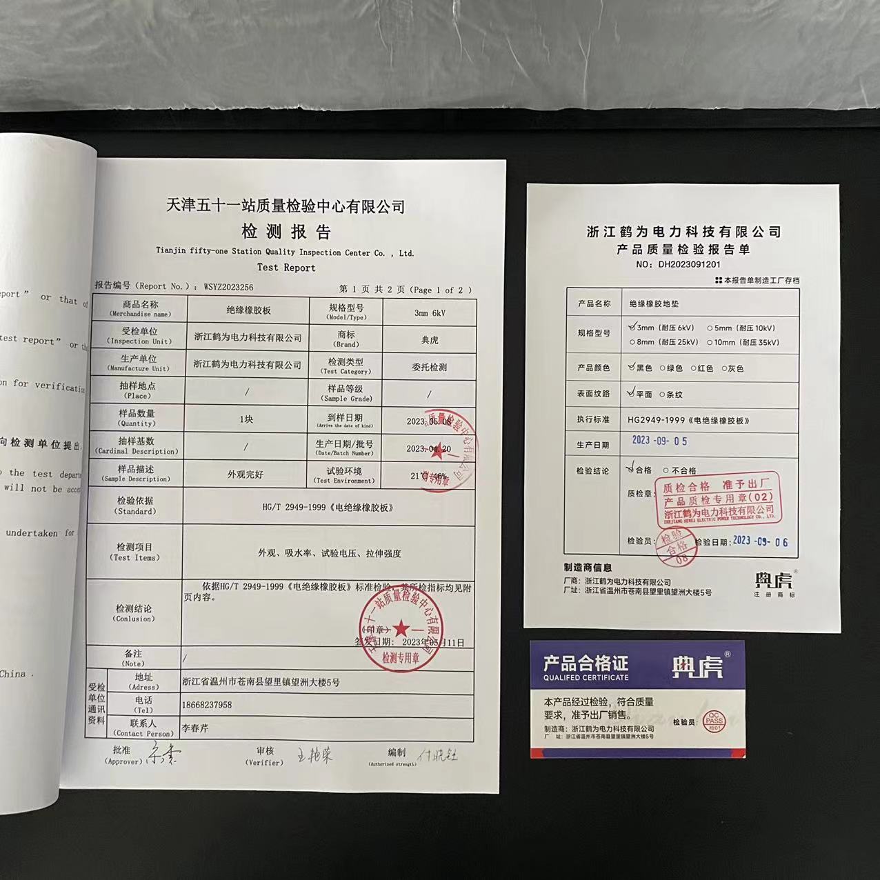 典虎 绝缘胶垫地垫 dh3.1 卷高清大图