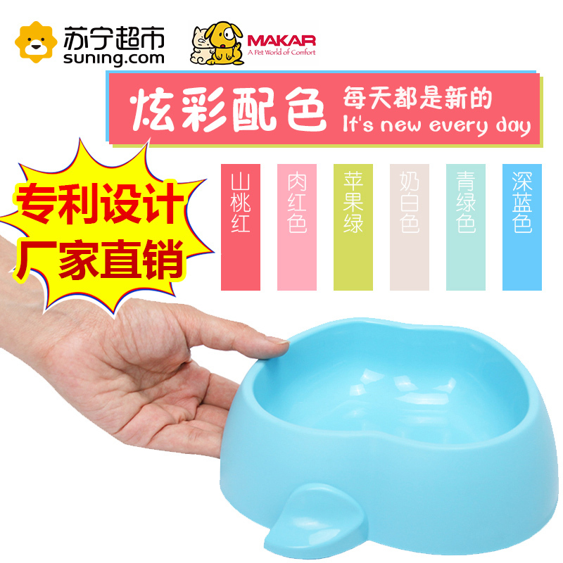 美卡(makar)宠物碗苹果碗猫碗塑料碗泰迪通用水盆金毛用品狗盆狗碗