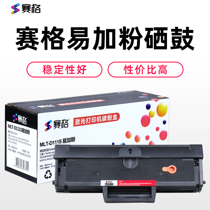 赛格MLT-D111S硒鼓黑色墨粉盒适用三星 Samsung M2020 M2021 M2022 M2070 M2071高清大图
