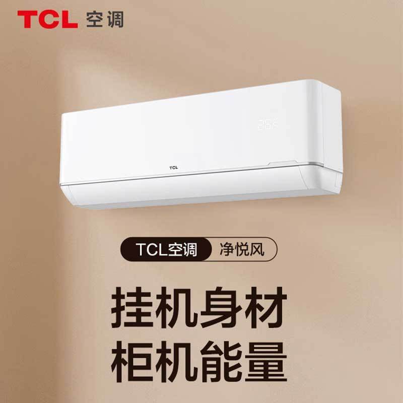 TCL KFR-72GW/RP1Ga+B1 空调 3匹 新一级能效 智柔风变频冷暖 卧室壁挂式空调高清大图