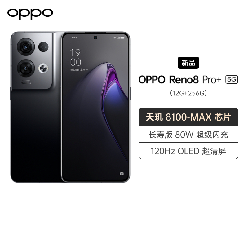 OPPO Reno8 Pro+ 暗涌黑 12GB+256GB 5G手机 天玑8100-MAX 芯片 长寿版 80W 超级闪充 120Hz OLED 超清屏 全网通手机