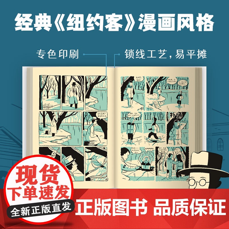 尚未缴械就是美好生活 加拿大漫画大师赛斯代表作 安古兰ZUI佳作品奖 伊格纳兹奖 丧式美好生活指南 献给不愿投降,终将幸高清大图