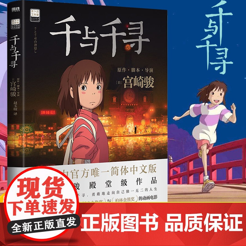 千与千寻正版绘本宫崎骏动画书籍吉卜力工作室日本漫画动漫全集天空之城哈尔的移动城堡你想要活出怎样的人生起风了磨铁文化