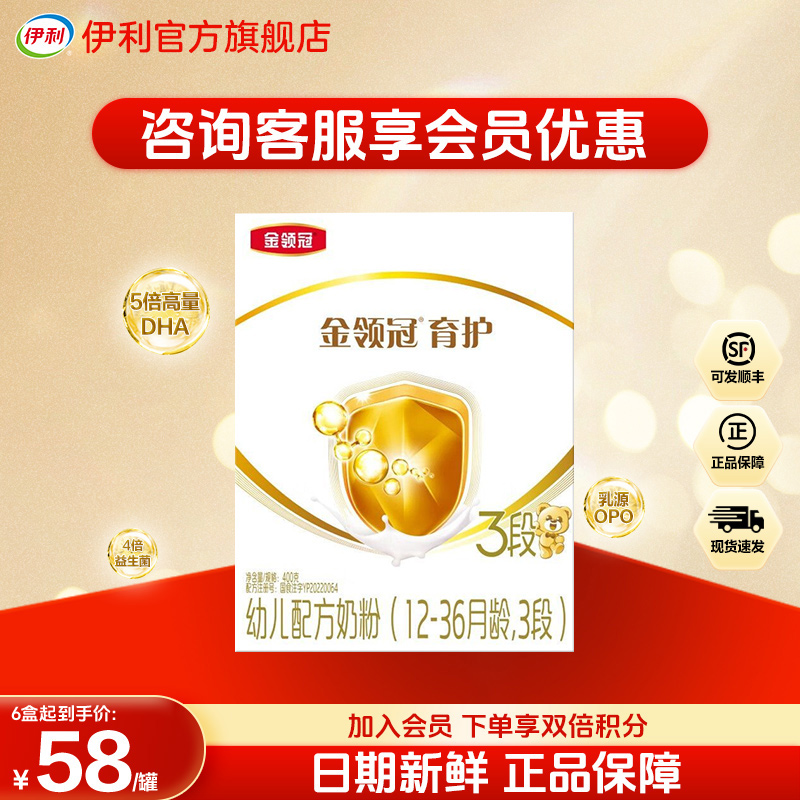伊利金领冠幼儿配方牛奶粉金领冠3段400g盒装