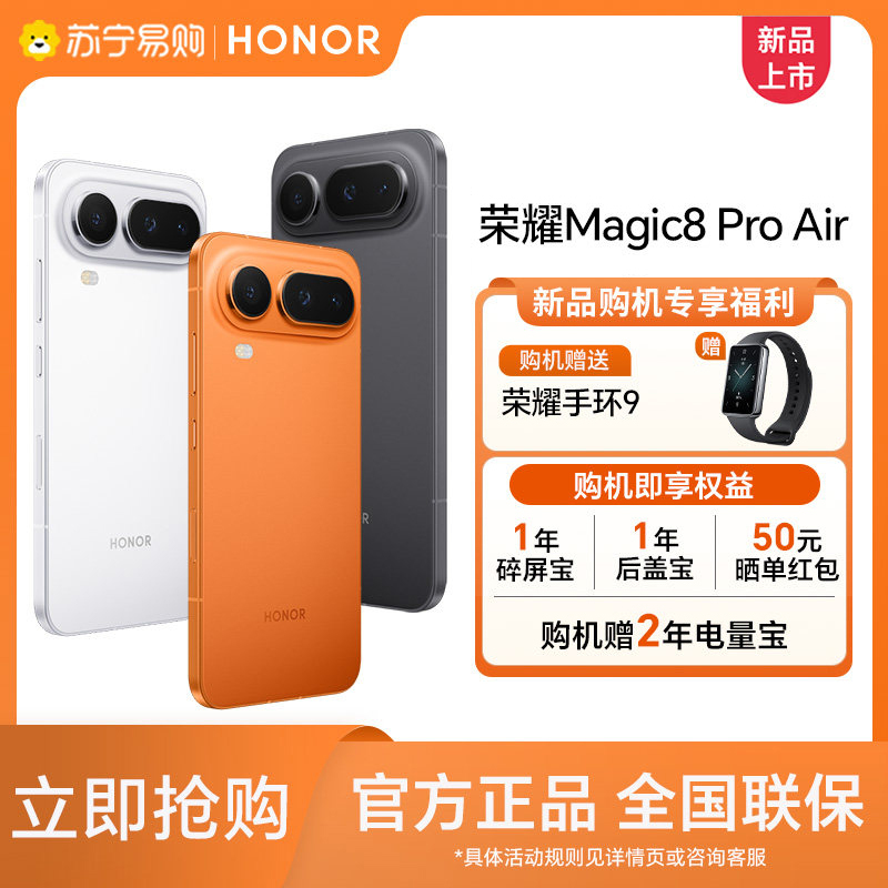 荣耀Magic8 Pro Air 12+512 影黑 轻至155g 薄至6.1mm 小至6.31英寸 全焦段闪光人像 AI手机 国家补贴
