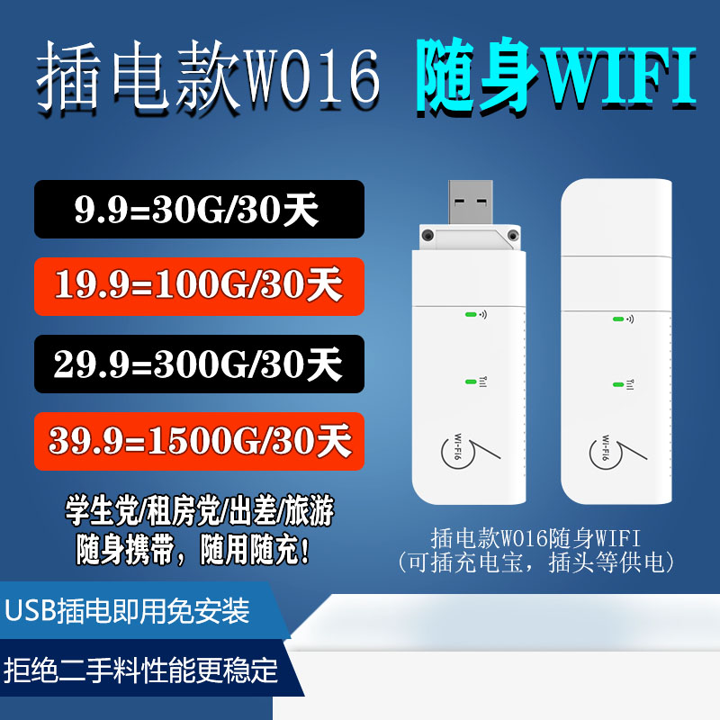 USB插电款随身WiFi 免插卡便携式网卡全网通无月租随用随充9.9高清大图