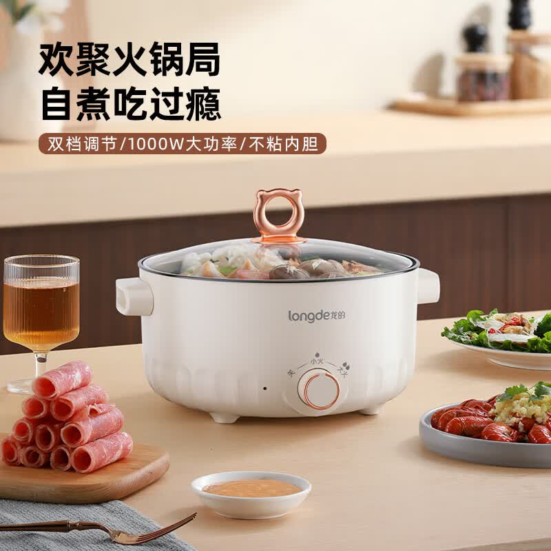 龙的电火锅LD-HG313G 3L大容量旋钮控温1000W速热智能烹饪便捷家用多功能锅