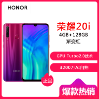 华为/荣耀20i 全面屏全网通版4GB+128GB 渐变红 移动联通电信4G全面屏手机 双卡双待