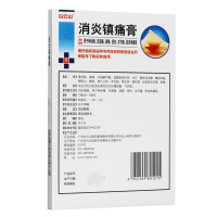 白云山 消炎镇痛膏 7厘米*10厘米*10贴