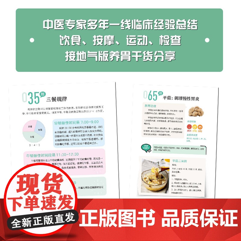 生活-养胃-饮食+运动+中医调养 200 招饮食+治疗+中医调养养胃干货,60个养胃食疗方,招招简单,看得懂,学得会 赵高清大图