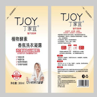 苏宁极物 丁家宜植物酵素香氛洗衣液(体验装300ml)X 1袋 礼品