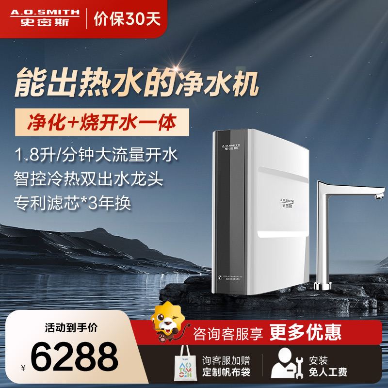 A.O.史密斯反渗透净水器新品DR1600HB7 净水+加热一体机 1.6L/分净水&1.8L/分热水 远离千滚水