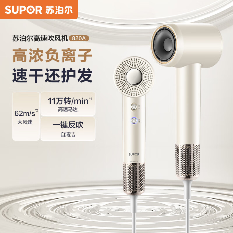苏泊尔(SUPOR)EHDH-H820A ZMD安心系列 11万转高速负离子 燕麦奶白吹风机高清大图