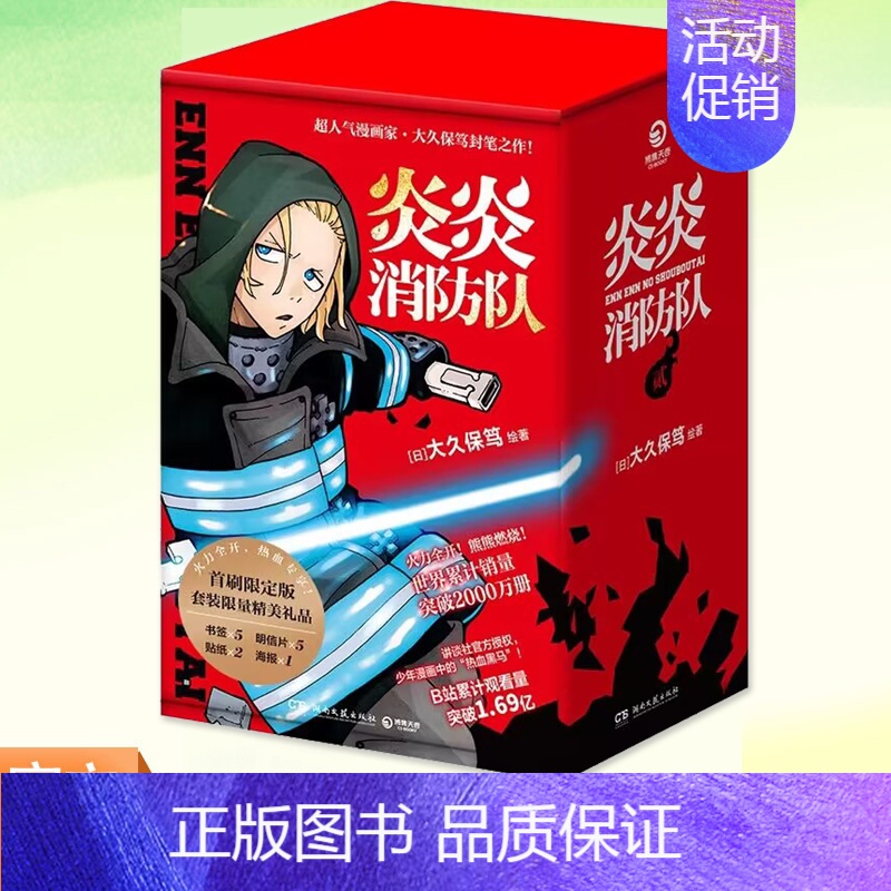[正版] 炎炎消防队·第二辑 大久保笃 炎炎ノ消防隊 6-10 日本动漫漫画 少年热血冒险成长 漫画书籍 二次元高清大图