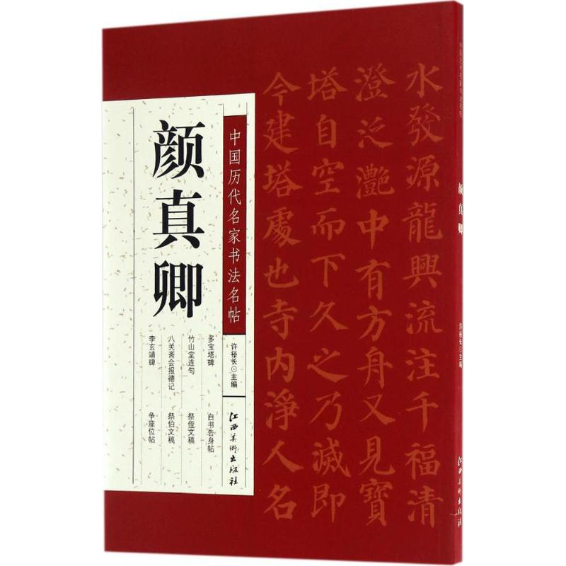[M]中国历代名家书法名帖-9787548048664高清大图
