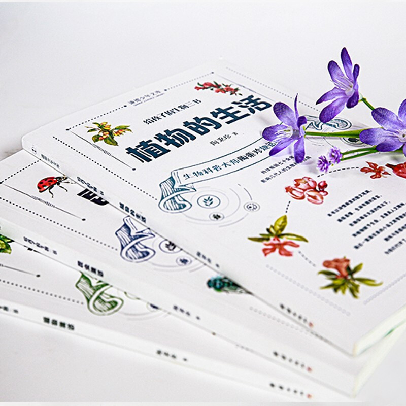 给孩子的化学三书(全3册) [正版] 给孩子的生物三书全套3册 昆虫漫话 植物漫话 植物的生活 科学科普读物生物学知识动高清大图