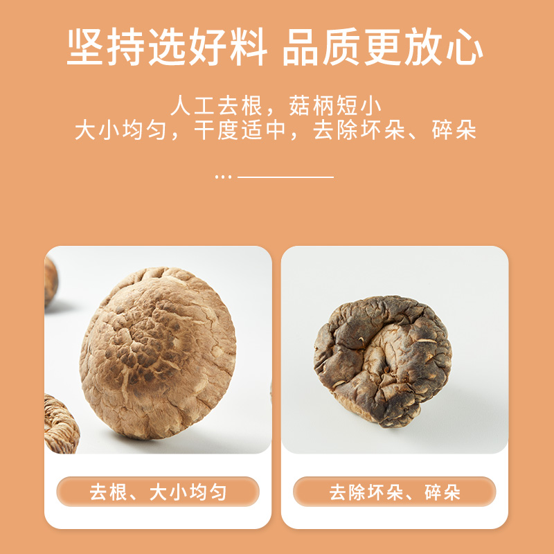 十月稻田 干香菇 200g 香菇干货蘑菇食用菌菇香浓郁煲汤肉质肥厚无根泡发高清大图