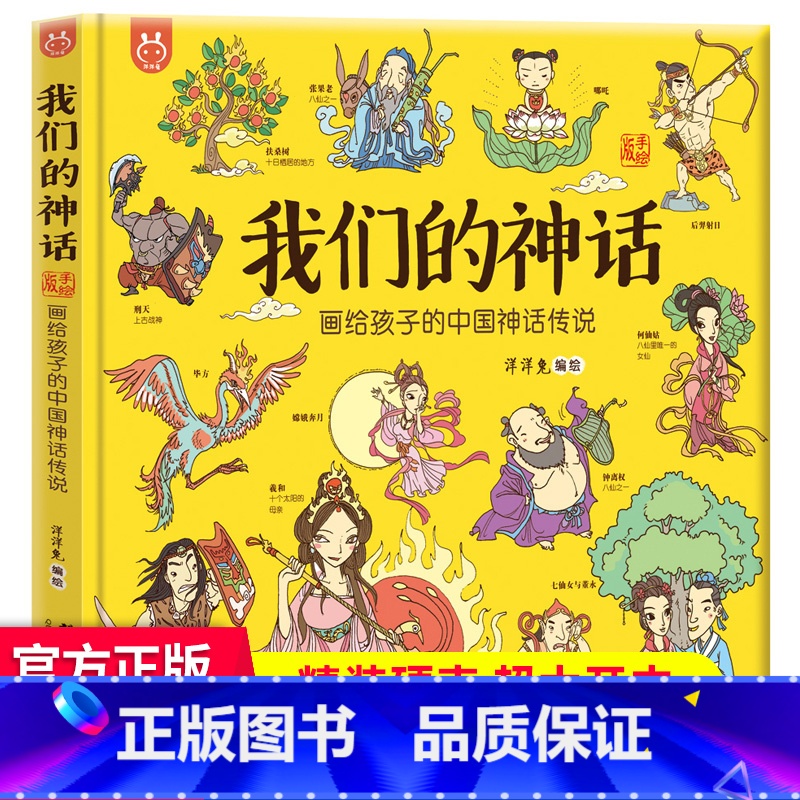 我们的神话 洋洋兔 [正版]我们的节日 画给孩子的中国传统节日中国民俗文化书籍民俗故事绘本传统 儿童成语故事绘本3-4-高清大图