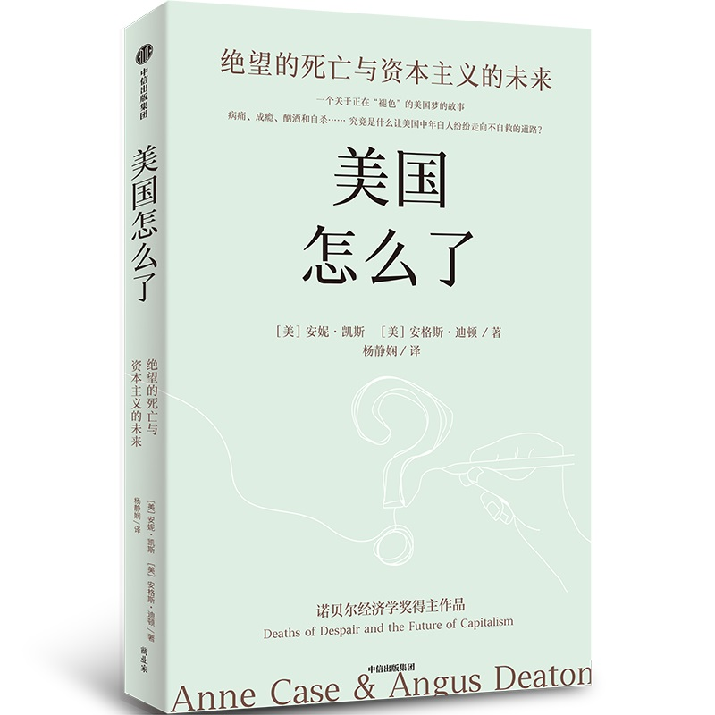 正版新书]美国怎么了:绝望的死亡与资本主义的未来安妮·凯斯978高清大图
