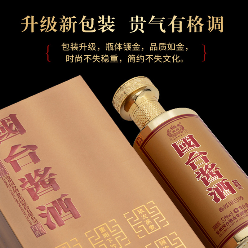 [官方自营旗舰店]国台酒 酱酒金品升级装 53度 500ml瓶 酱香型白酒 纯