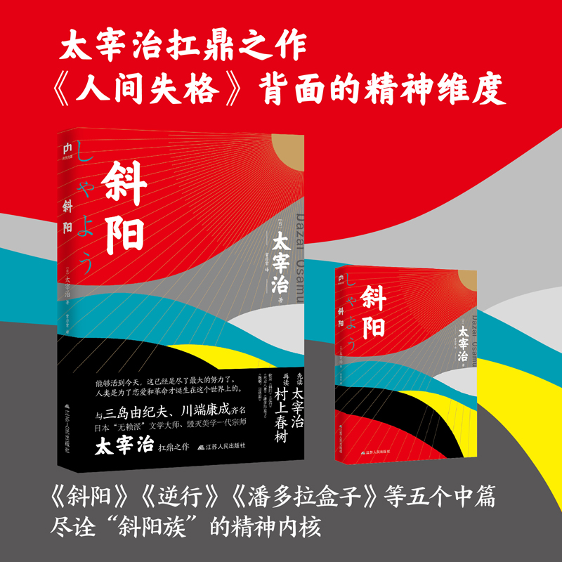 醉染图书斜阳9787214261885高清大图