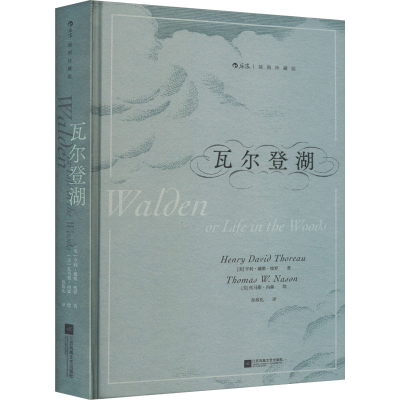 [M]瓦尔登湖 插图珍藏版-9787559479815