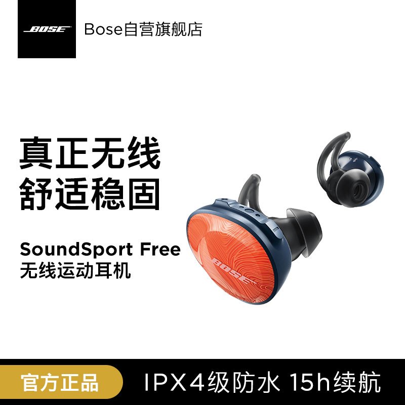 [橙色]博士BOSE SoundSport Free 真无线蓝牙耳机 蓝牙运动耳机 入耳式