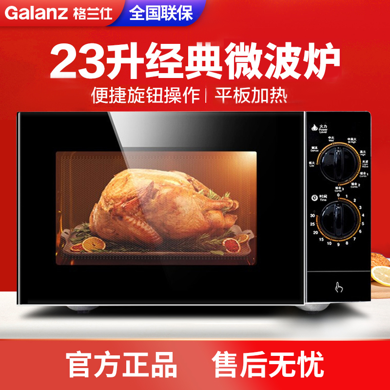 格兰仕(Galanz)微波炉光波炉 家用微烤一体机 不锈钢内胆 机械旋钮式操作 大平板加热G80F23SP-M8(S0)