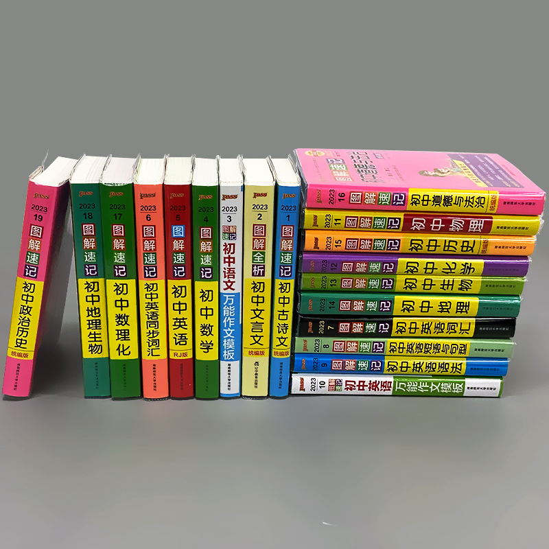 全套9本 绿卡 图解速记 初中通用 [正版]pass绿卡图书图解速记小本口袋书初中英语数学语文古诗文历史地理思想政治物理高清大图
