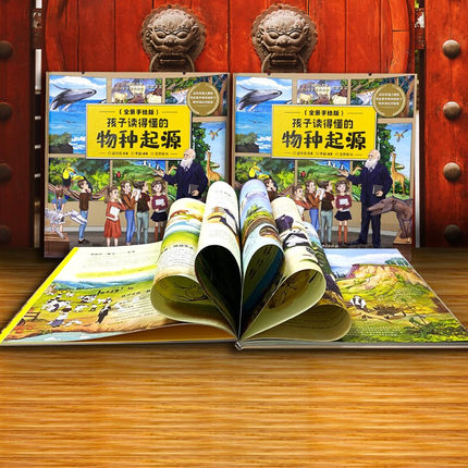 孩子读得懂的物种起源 [正版] 孩子读得懂的物种起源时间简史自然简史科学简史未来简史空间简史全套6册全景手绘版6-10岁高清大图