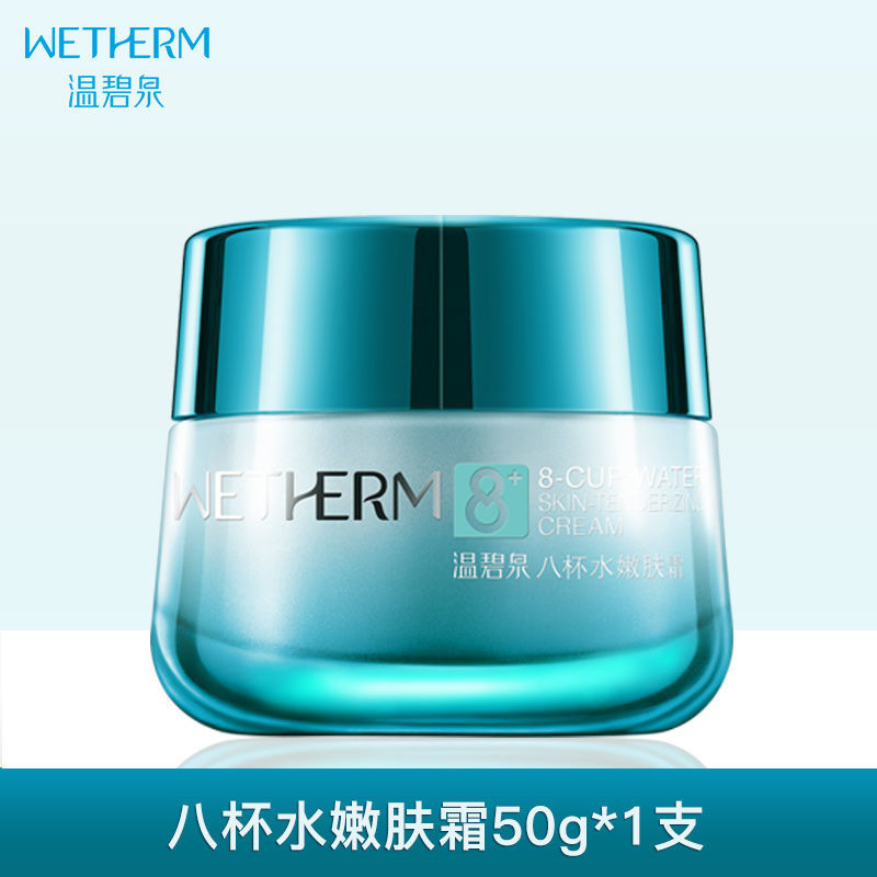 温碧泉八杯水嫩肤霜补水保湿学生女滋润锁水保湿霜日晚面霜 [单支装]