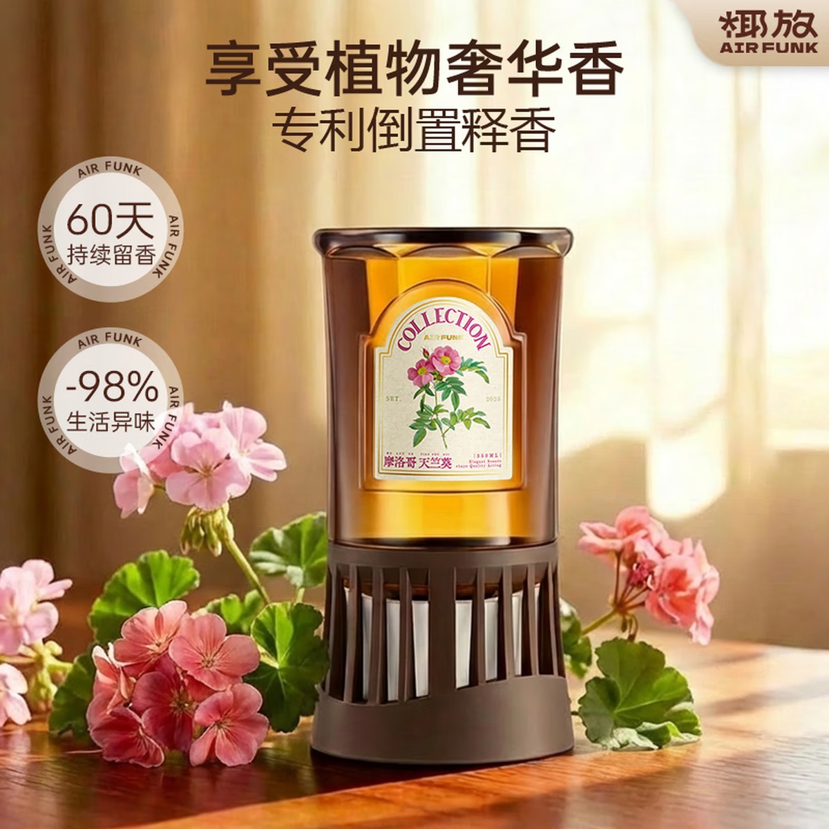 air funk椰放倒置香薰空气清新剂室内香氛厕所除臭留香350ml 摩洛哥天竺葵