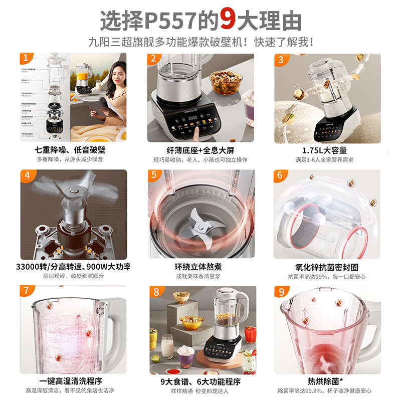 九阳破壁机家用多功能豆浆全自动加热料理机低音正品新款P557
