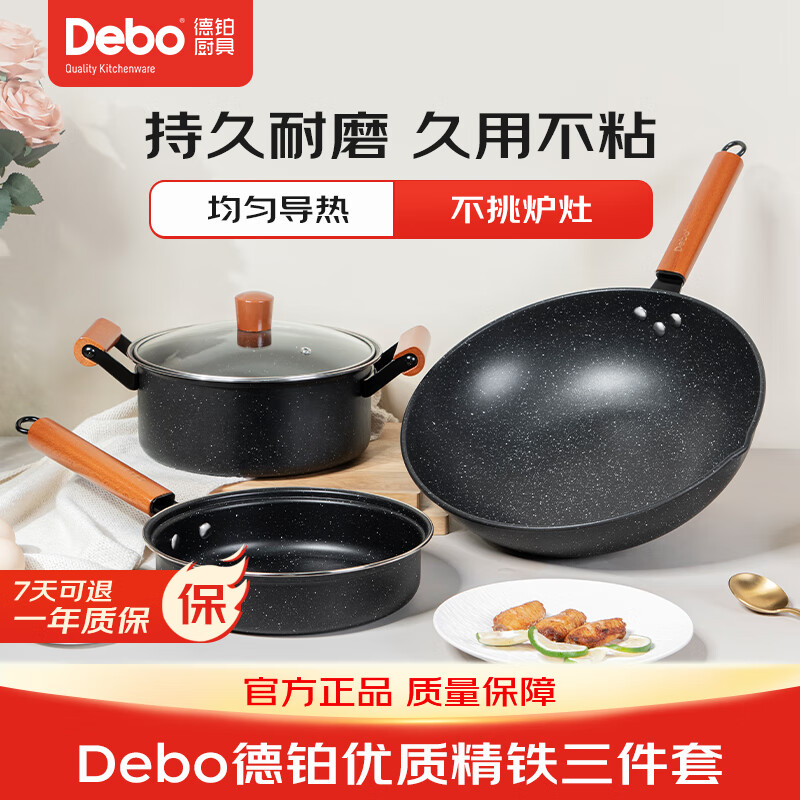 Debo德铂 拉斯堡(套装锅) DEP-DZ329
