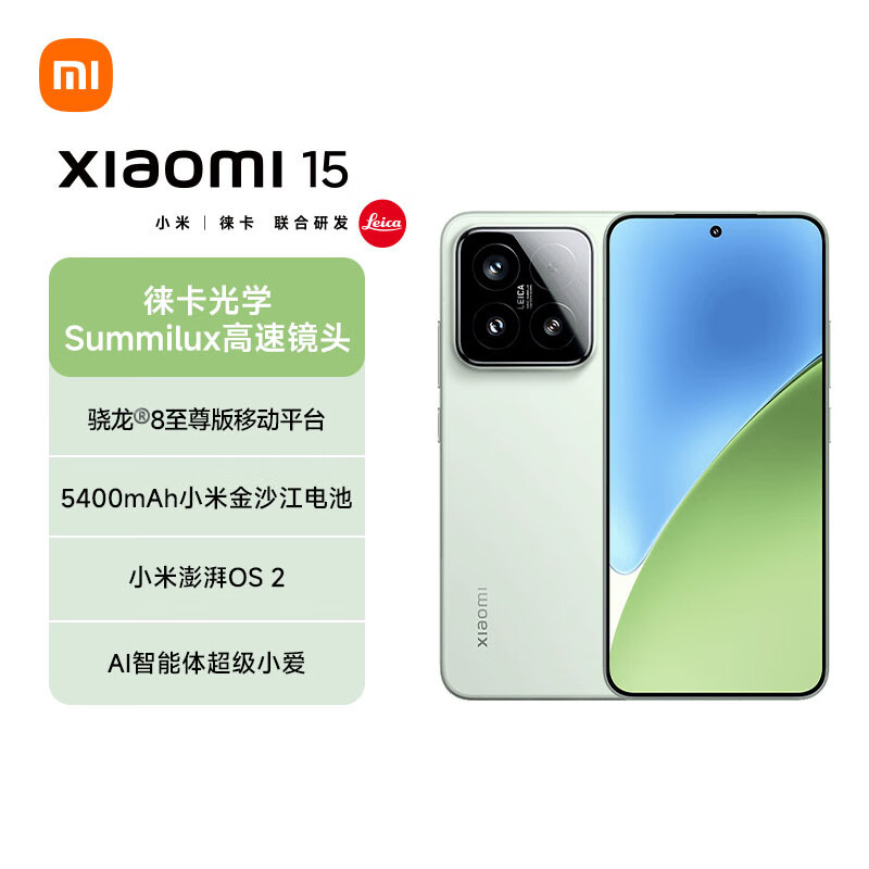 小米手机(MI)小米15 12+256浅绿色 5g手机徕卡光学Summilux高速镜头 骁龙8至尊版移动平台 小米澎湃OS 2