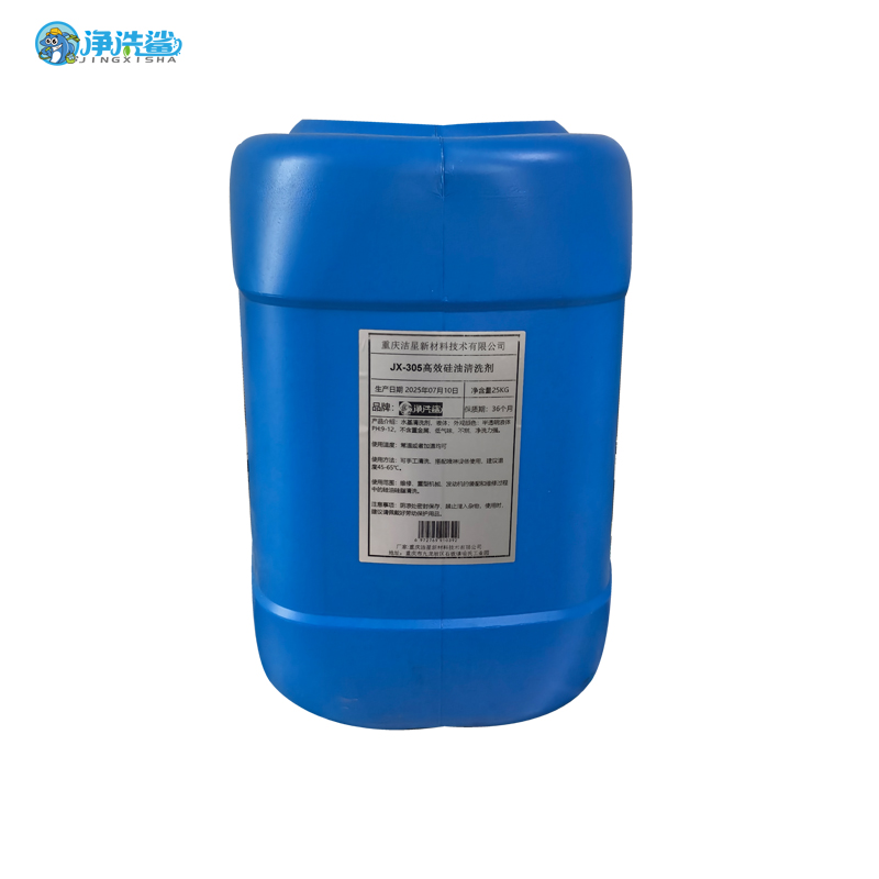 净洗鲨JX-305 高效硅油清洗剂 25KG/桶高清大图