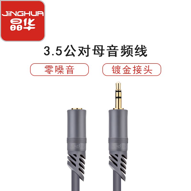 晶华 3.5音频公对母 灰色5米高清大图