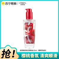 欧莱雅奇焕润发精油(反躁樱桃)100ml
