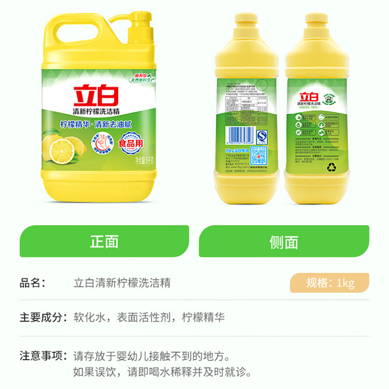 立白清新柠檬洗洁精1kg轻松去油去异味食品用果蔬放心洗高清大图
