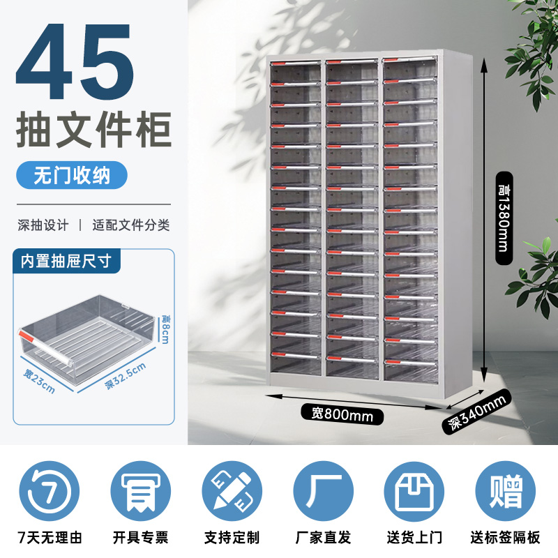 铭威盾文件柜抽屉式多层a4资料收纳柜美甲柜A4文件抽屉柜系列45抽无门